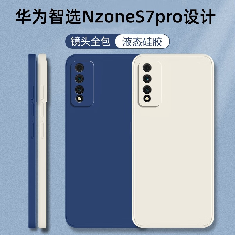 静微 适用华为智选NzoneS7pro手机壳s7pro新款保护套SP200液态硅胶软壳全包防摔外壳超薄简约纯色男女 Nzone S7pro【午夜蓝】单壳