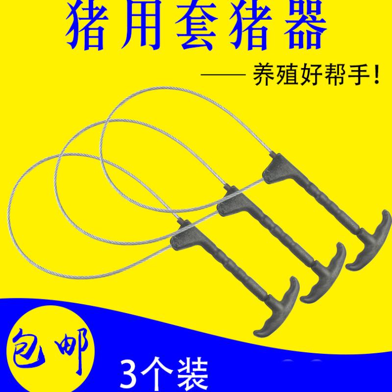 喜普拉猪器抓猪神器套猪器保定器捕猪套子猪嘴套养殖套定器金属加厚