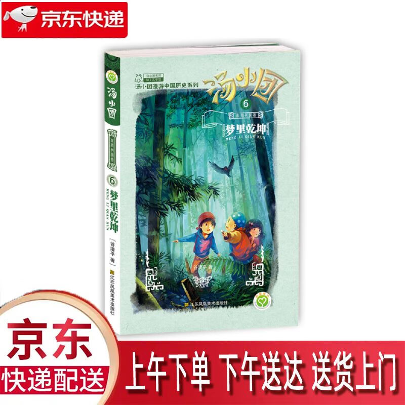 【新华正版畅销图书】梦里乾坤 江苏凤凰美术出版社 谷清平