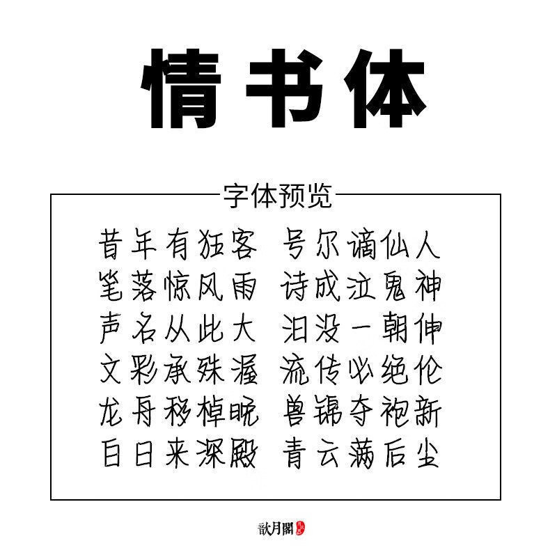 瘦金体正楷楷书行书钢笔临摹硬笔字帖 情书体【套餐一】单本字帖(无纸
