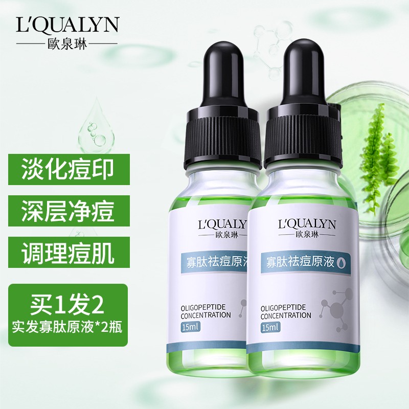 药店直售 欧泉琳 寡肽原液淡化痘印深层清洁痘肌舒缓修护痘坑收缩毛孔