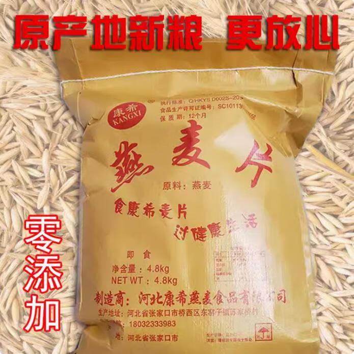 食芳溢康希牌燕麦片9.6斤大包装即食快熟免煮早餐冲饮无添加 小片9.6斤(冲泡食用) 袋装4800g