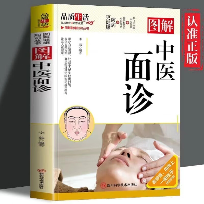 全彩图解中医面诊看五官识五脏面诊大全中医常识面诊书籍望诊舌诊