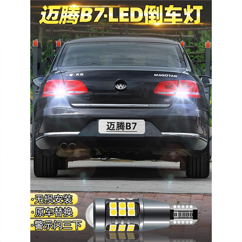 旭杉斯适用大众迈腾倒车灯11-16款12超亮led倒车灯泡13专用15迈腾b7