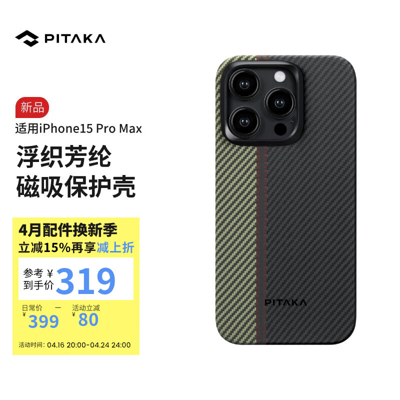 PITAKA适用苹果iPhone15ProMax手机壳MagSafe磁吸山与星河W+艺术浮织凯夫拉碳纤维纹保护套高级超薄男女 浮织-序曲