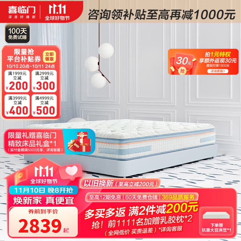 喜临门床垫 软硬两用双面睡感 七区感应弹簧床垫 抗菌防螨 黄麻床垫  漾 床垫【杨洋主题款】厚度24cm 1.8米*2米属于什么档次？