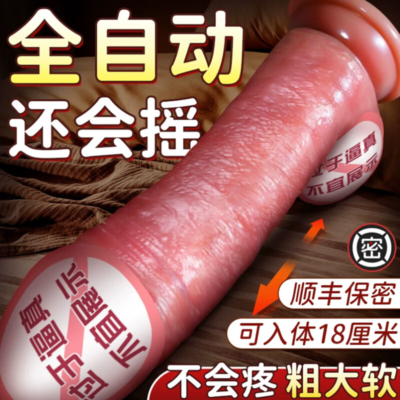 仿真男性生殖假阳具女性用的性器具特大号电动成人种马全自动伸缩