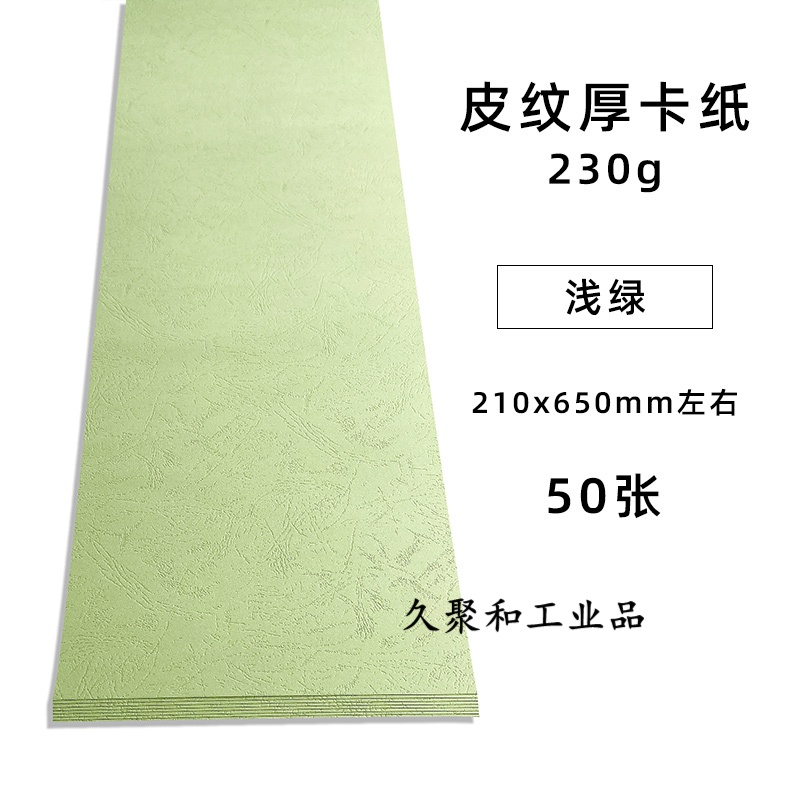 皮纹纸封面纸210x650横向装订封面230克封皮云彩纸 标书合同封皮 230g