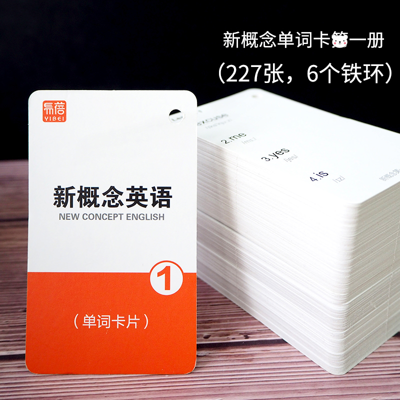 新概念英语1-2册短语课文卡片小学生环扣式随身记忆手卡 单词卡册(227张)