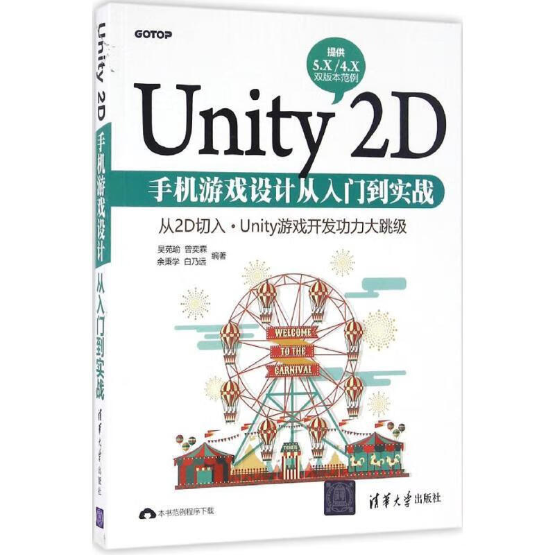 Unity 2D手机游戏设计从入门到实战 kindle格式下载