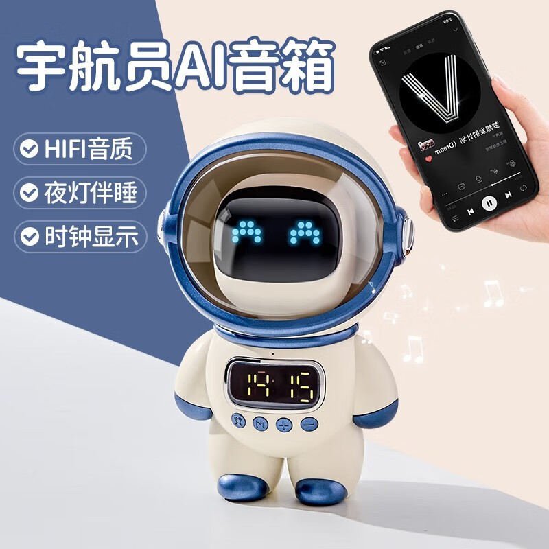 万火智能音响蓝牙音箱电脑桌面小音响送女友生日礼物女男朋友ai迷你低音炮音响宇航员摆件创意实用礼品 宇航员智能蓝牙音箱+闹钟+夜灯