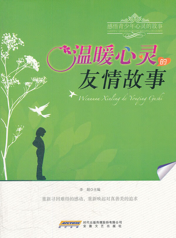 温暖心灵的友情故事