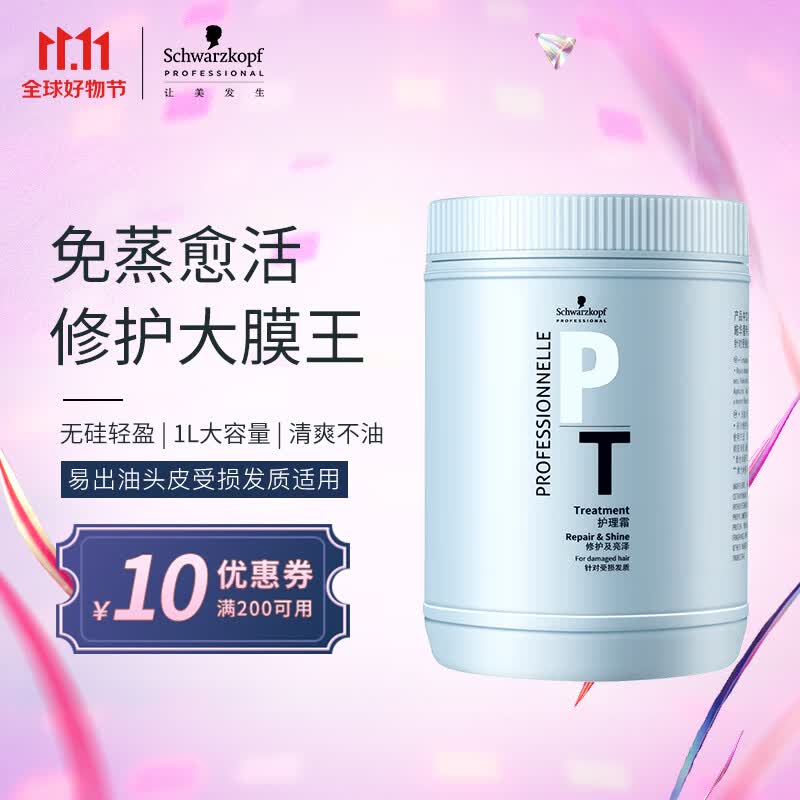 施华蔻专业专属修护发膜1L 修护染烫损伤免蒸焗油膏护发素 修复干枯改善毛躁属于什么档次？