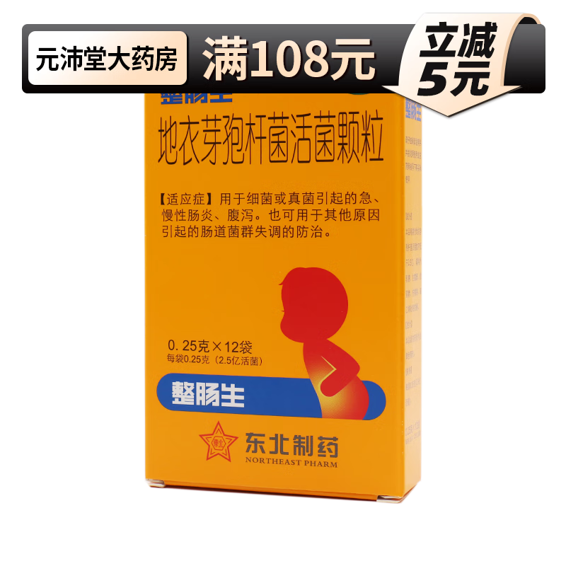 东北制药 地衣芽孢杆菌活菌颗粒 12袋 otc 1盒装