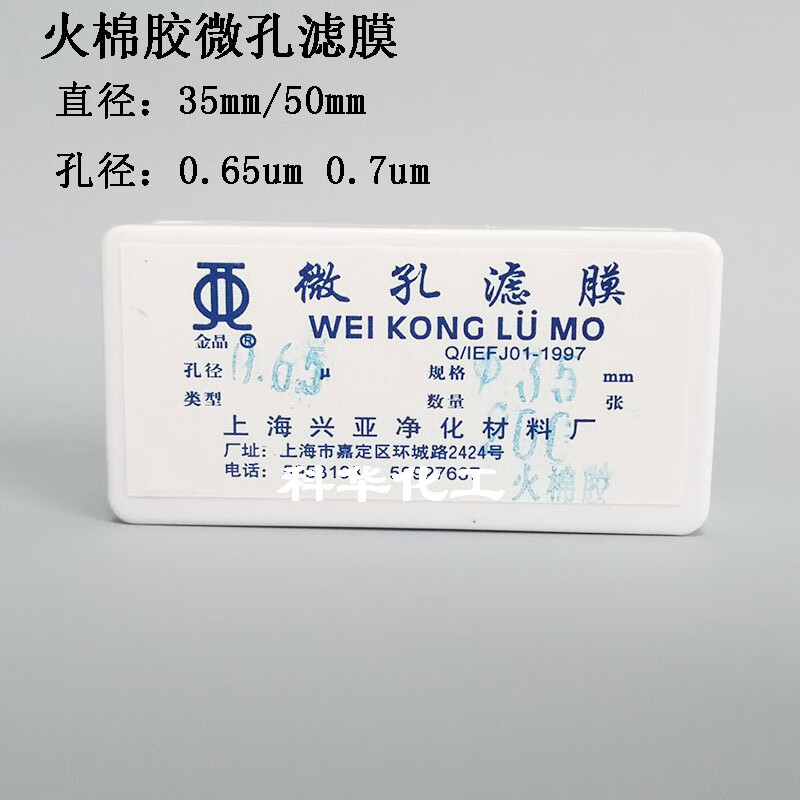 火棉胶微孔滤膜35mm*0.650.7um200张/盒蛔虫卵的测定 35mm*0.