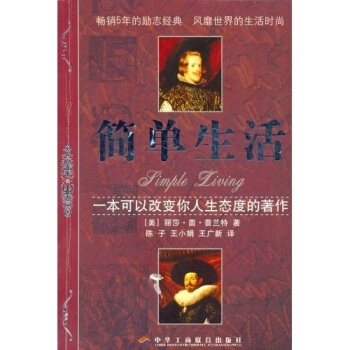 简单生活【正版图书】