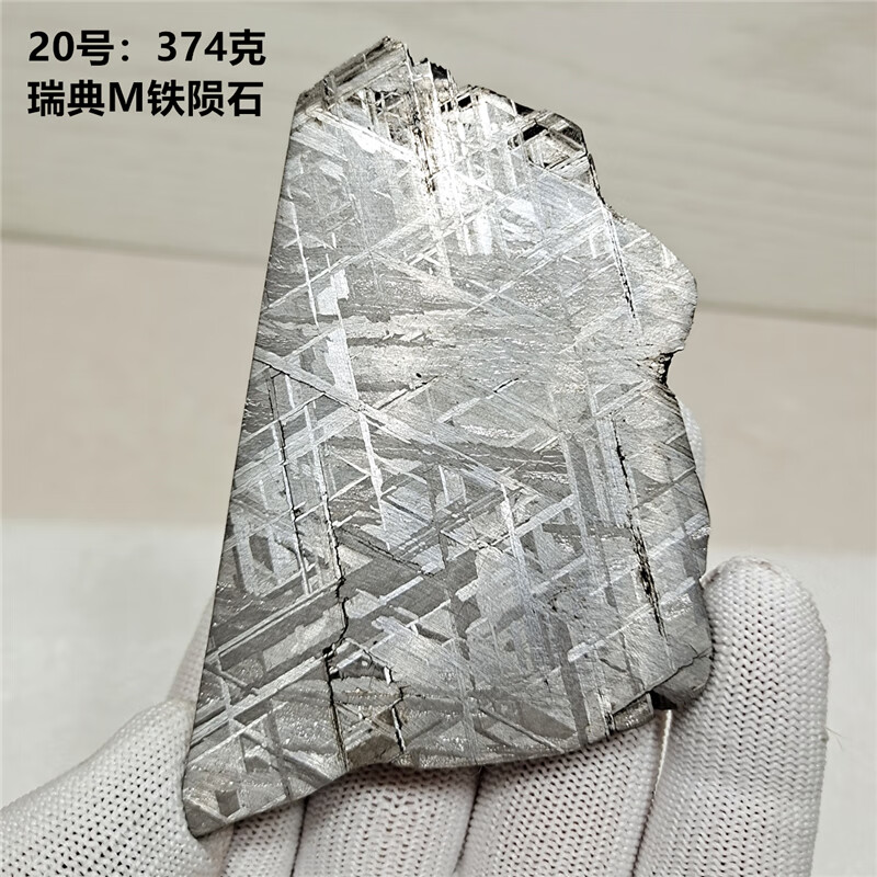 t2-瑞典m铁陨石374克标本陨铁切片天铁奇石火流星家居收藏摆件礼
