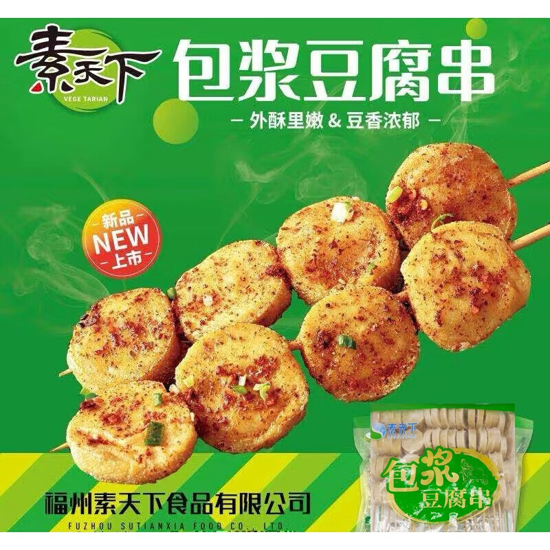 虎钢馋包浆豆腐串素食豆制品烧烤串素鸡串铁板烧食材油炸小吃冷