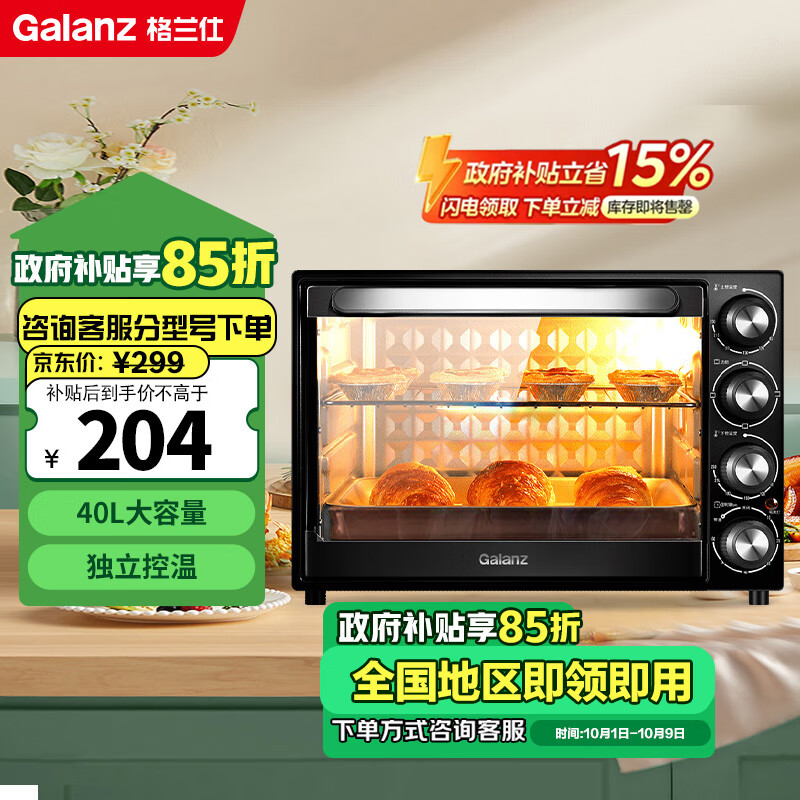 格兰仕（Galanz）烤箱家用烤箱电烤箱40L家用大容量独立控温/机械操控/多层烤位/多功能烘焙带炉灯K40