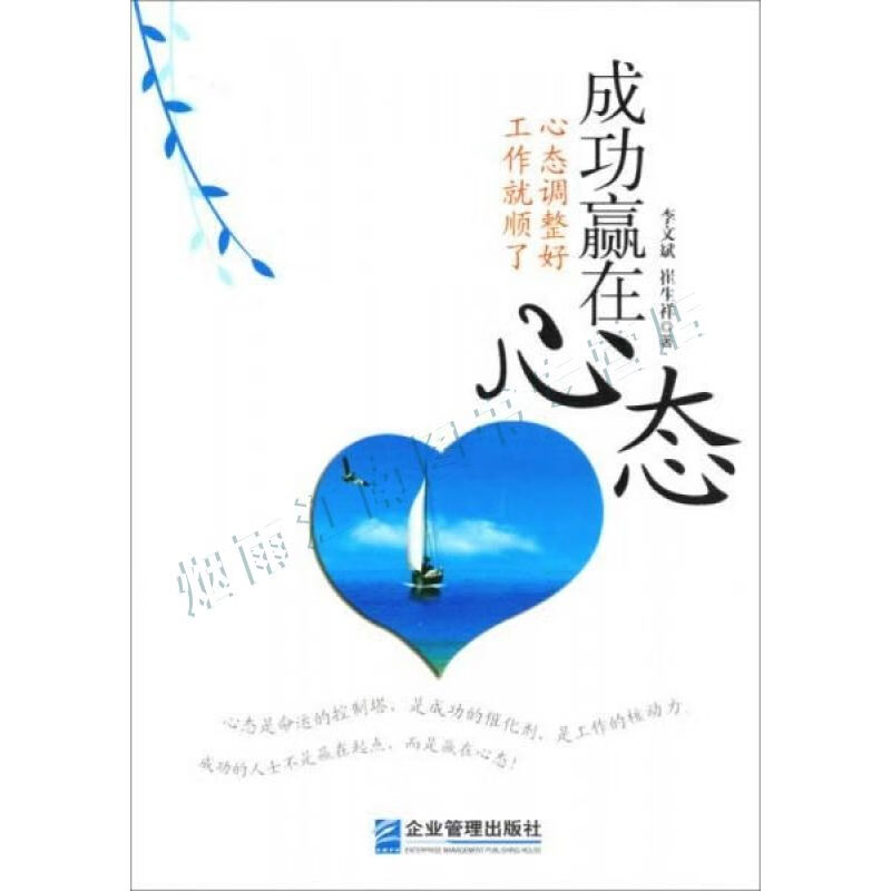 成功赢在心态:心态调整好,工作就顺了【上新】