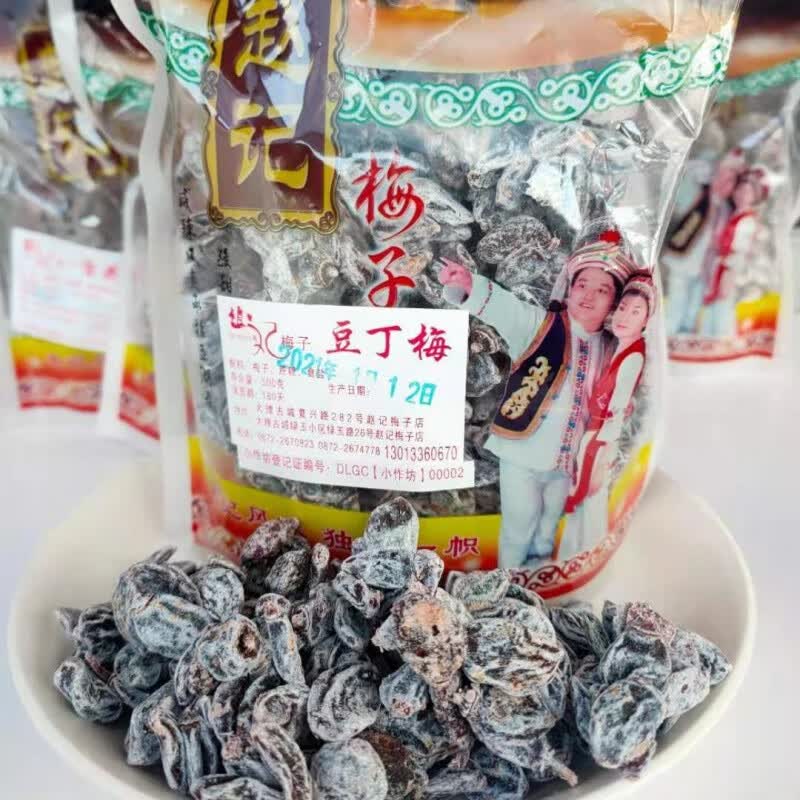 食怀云南大理特产 休闲零食 大理古城赵记梅子梅子 豆丁梅肉 酸甜味