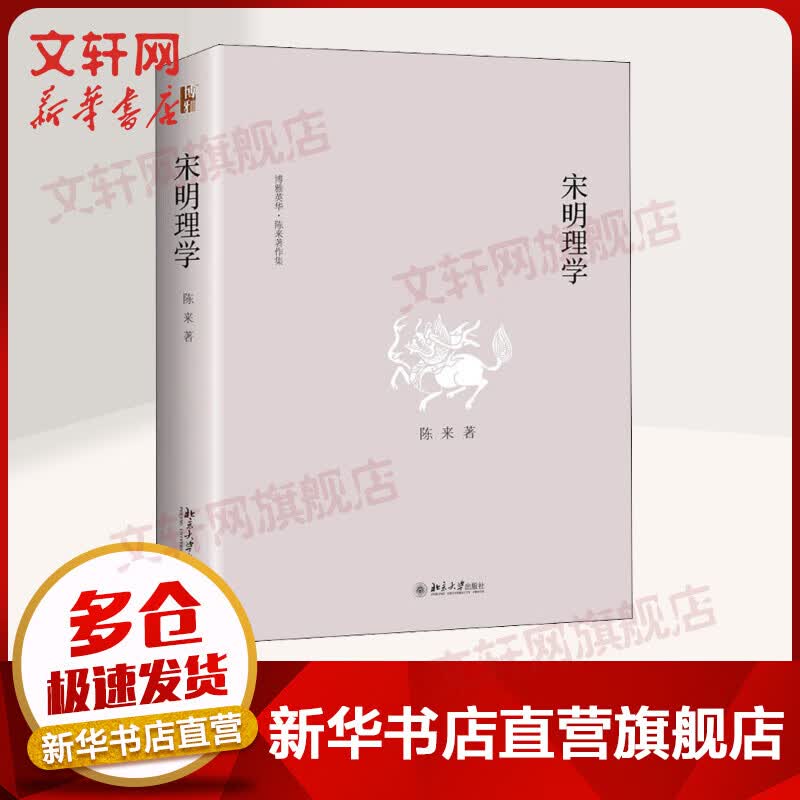 宋明理学