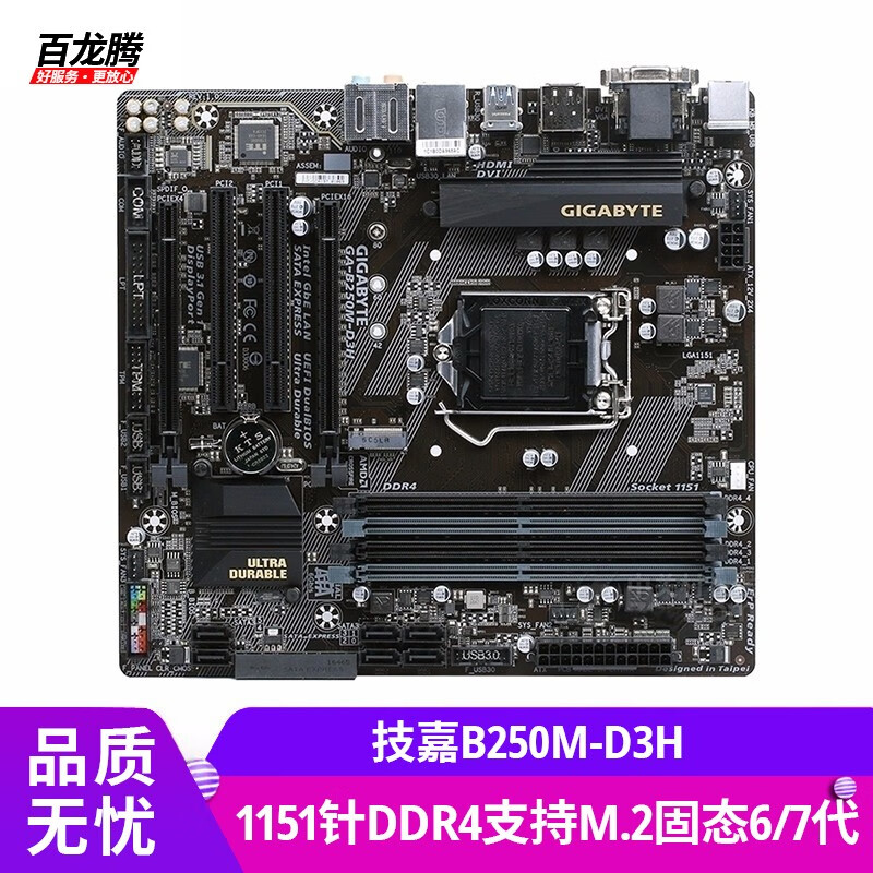 技嘉(gigabyte)b250m-d3h二手主板 1151针6代7代cpu ddr4支持m.