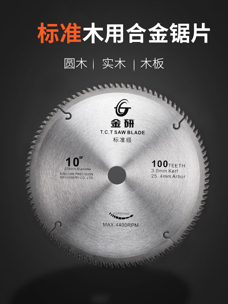 金研木工锯片标准级4寸合金锯片7寸切割机木工圆锯片10寸切割片