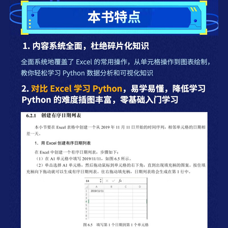 Python+Excel高效办公:轻松实现Python数据分析可视化 更好的数据可视化指南 利用python进行数据分析从入门到进阶 大数据时代数据处理统计分析 数据之道数据结构