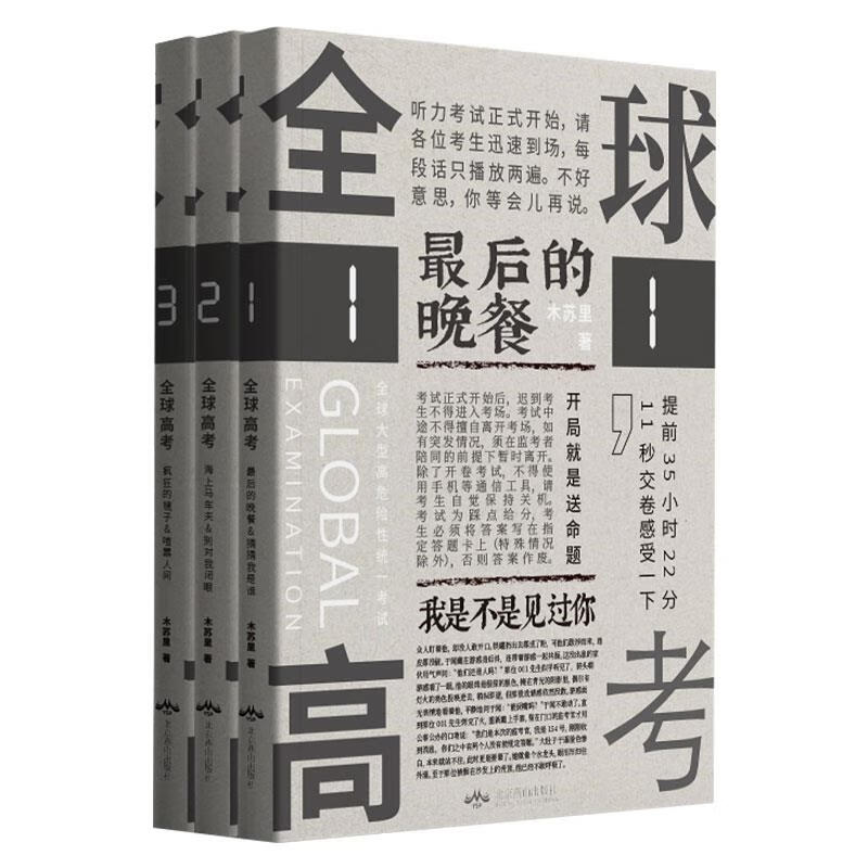 全球高考 木苏里
