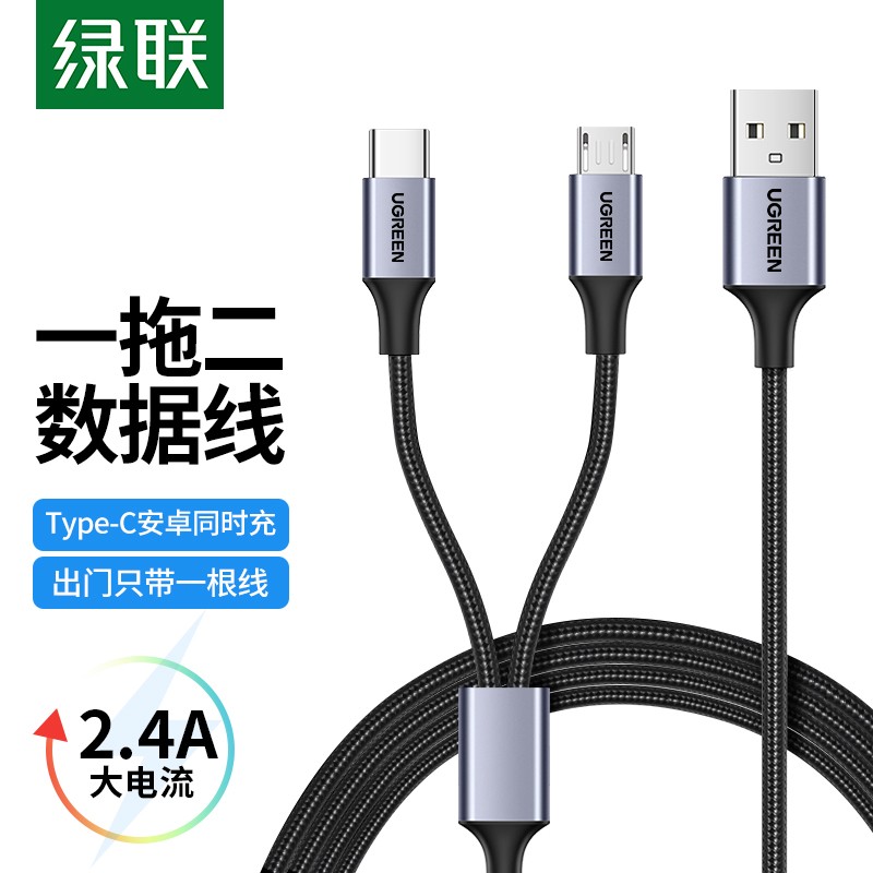绿联Type-C安卓二合一充电线一拖二多头两用适用oppo华为P10/20荣耀9V10小米手机 Type-C+Micro