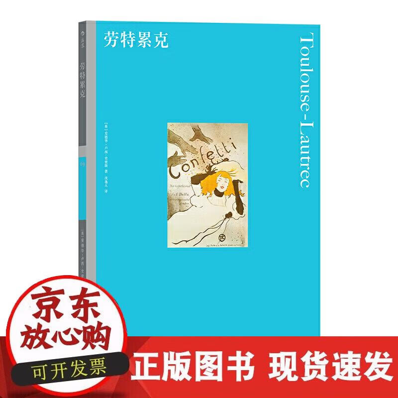 【正版直发】劳特累克（彩色艺术经典图书馆·0）