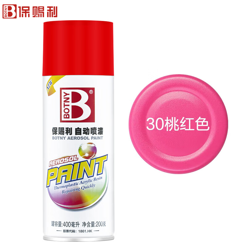 保赐利/botny自喷漆 手喷漆 金属防锈油漆 红色喷漆 桃红色 型号:b
