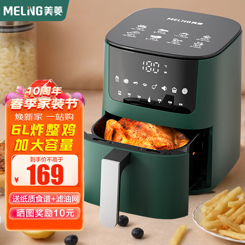 美菱(MELING)空气炸锅大容量家用智能触屏可视定时 全自动多功能无油烟电炸锅不沾低脂煎炸锅薯条机 6L智能电子触控 复古绿 L