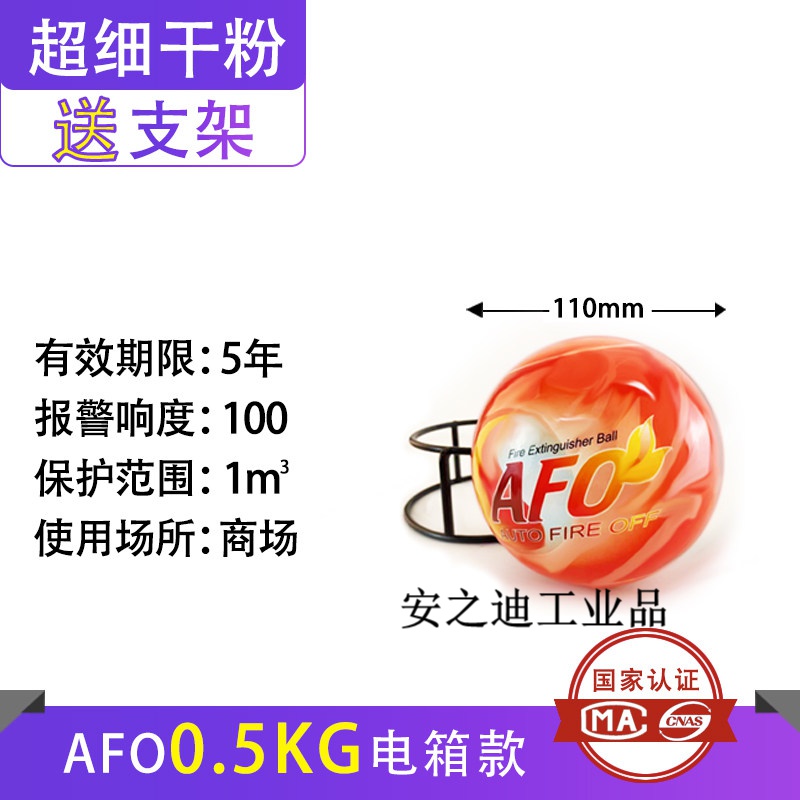 适配球弹宝自动干粉灭火蛋神器傻瓜悬挂投掷式装置 afo 0.