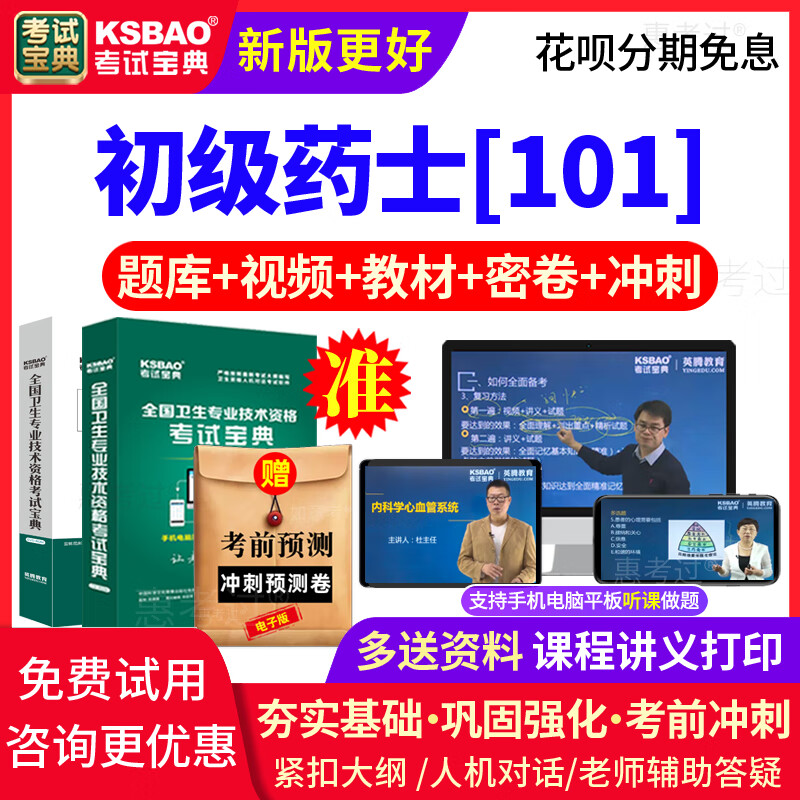 初级药士考试宝典2024年药学士考试题库药剂士药学初级士历年真题模拟