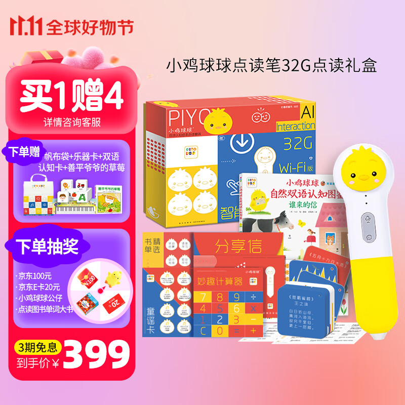 PIYO PEN小鸡球球点读笔32G点读笔礼盒儿童启蒙早教玩具点读书生日礼物高性价比高么？