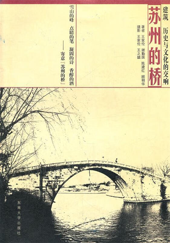 苏州的桥【正版图书,放心购买】