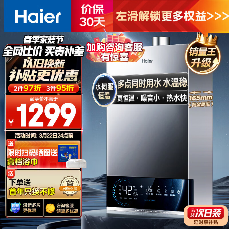 海尔（Haier）16升燃气热水器天然气 双核无极水伺服恒温 ECO节能 低水压启动 多重安防JSQ30-16MODEL3DPWCU1