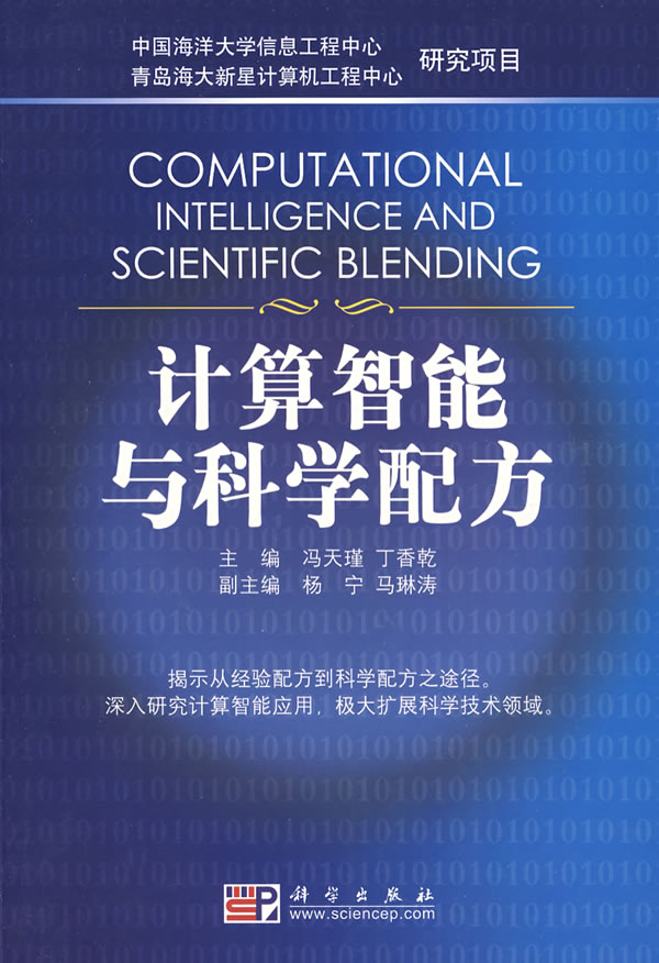计算智能与科学配方【正版图书】