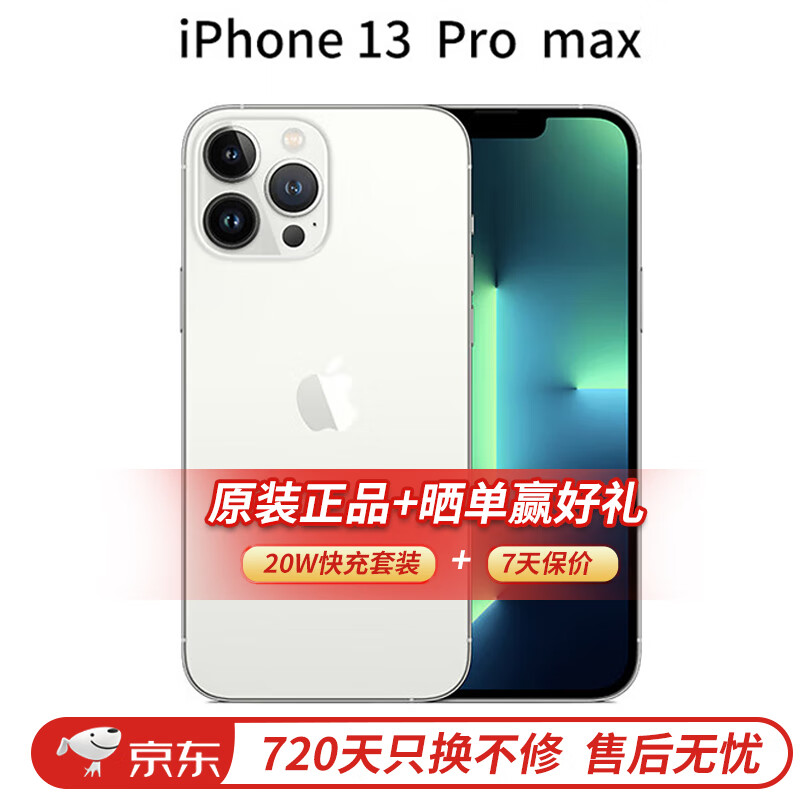 Apple 苹果 iPhone 13 Pro 双卡双待 13PROMAX 全网 13Promax(6.7寸银色) 256GB 未激活+2年只换不修【白条6期】