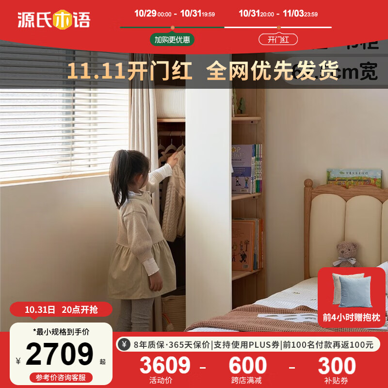 源氏木语儿童家具 实木儿童衣柜 卧室超窄床头书柜现代简约一体组合衣橱小户型储物 【右款】0.82米储物衣柜怎么看?