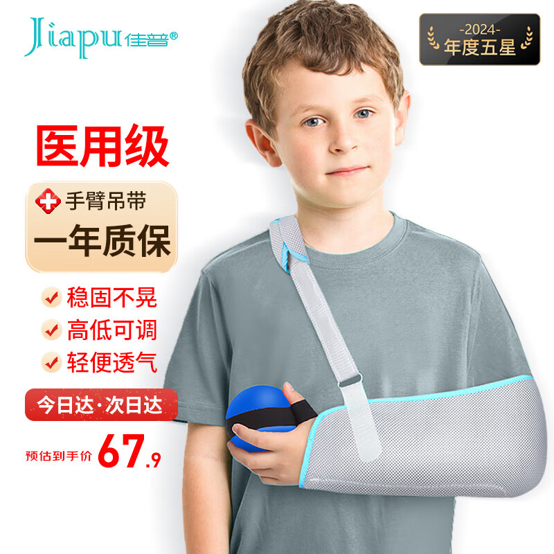 佳普 医用手臂骨折吊带 儿童成人胳膊锁骨骨折脱臼脱位固定护具支具