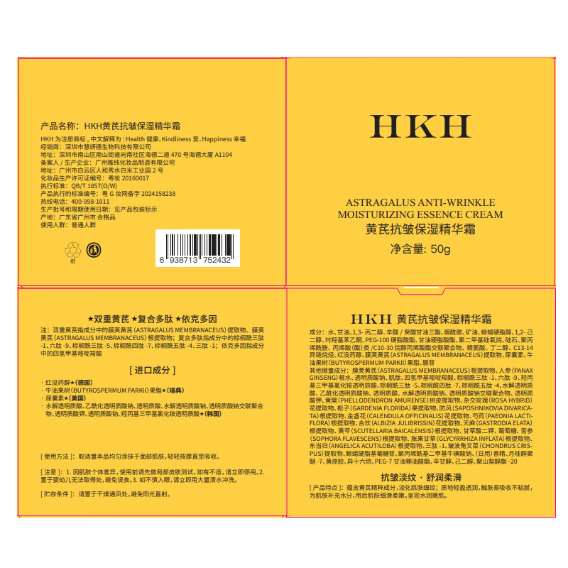 HKH黄芪霜抗皱紧致老牌国货滋润保湿日晚霜温和无刺激敏感肌适用 黄芪霜50g*1瓶+美白精华液6支