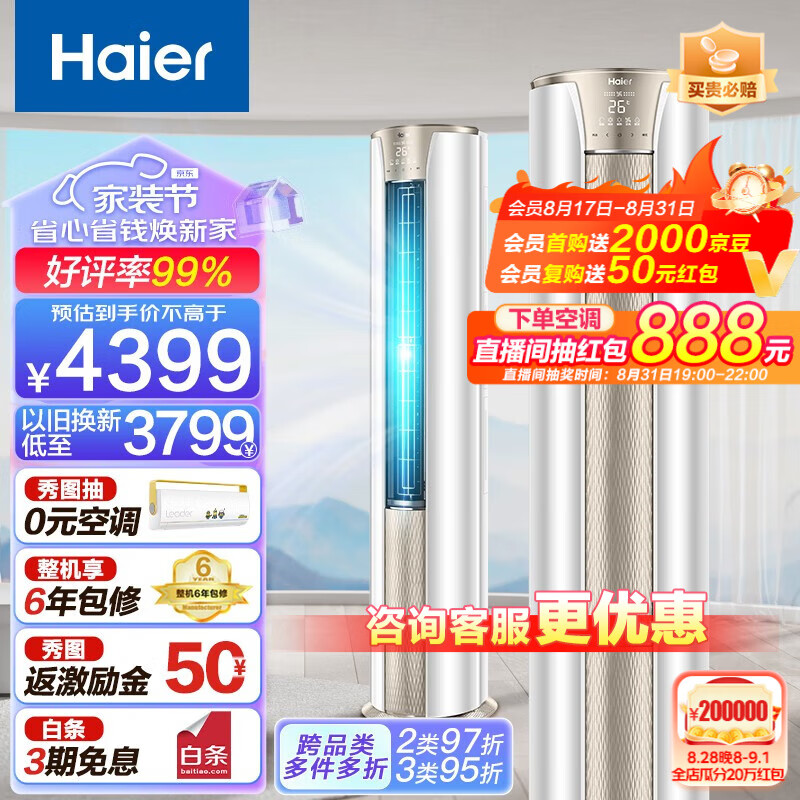 海尔（Haier）空调变频冷暖极速制热 新三级能效自清洁客厅家用圆柱空调立式柜机 以旧换新 【2匹】50KCA83大风量速冷
