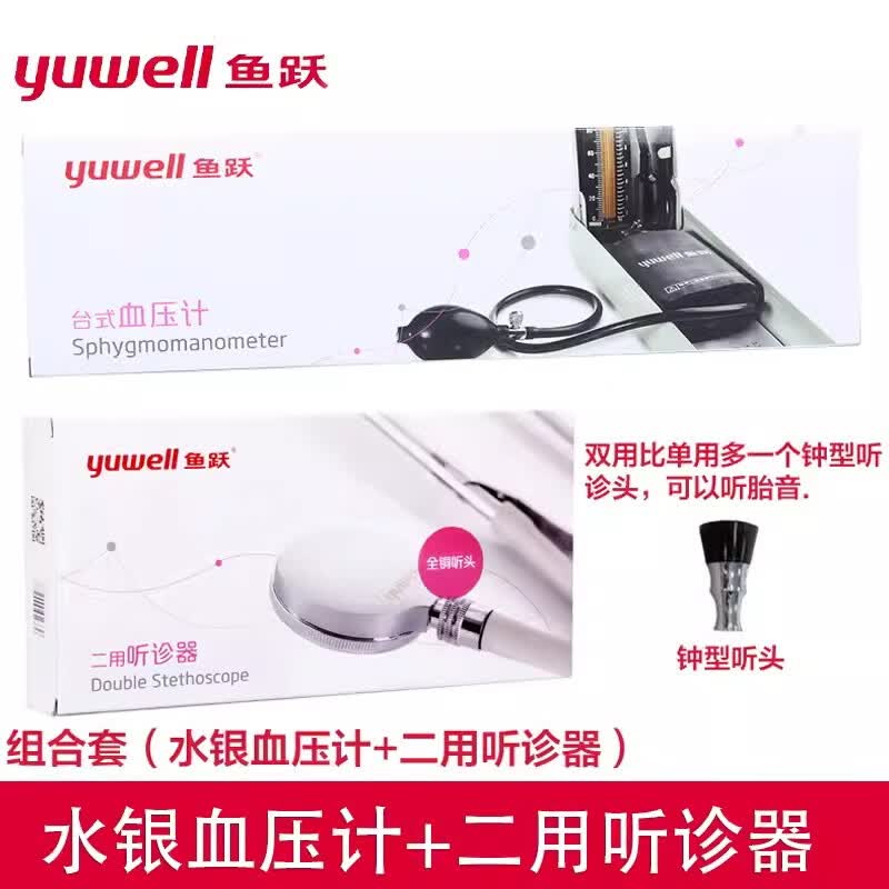 鱼跃水银血压计家用台式测压仪器老人臂式手动测量血压医用高精准 水银血压计台式+双听