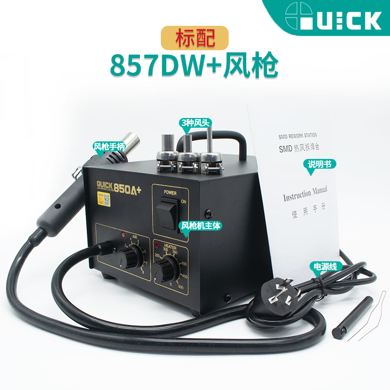 久聚和quick850a 热风枪气泵式热风枪 开机大功率 直风恒温风枪 标配