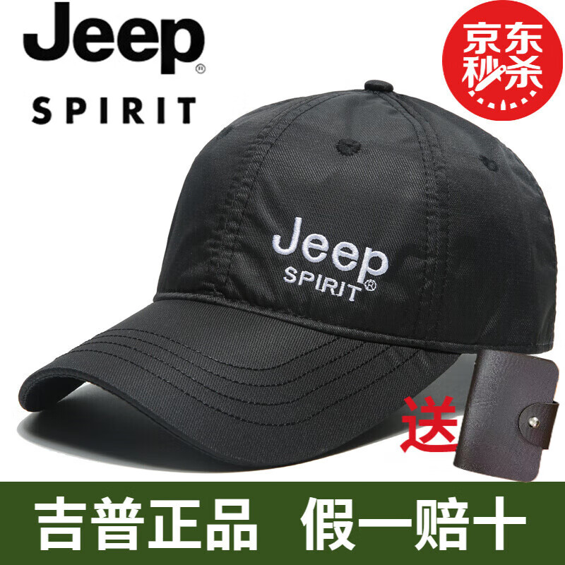 Jeep帽子男棒球帽鴨舌帽速干透氣網(wǎng)眼帽男士戶外休閑防曬遮陽(yáng)帽太陽(yáng)帽 黑色 可調(diào)節(jié)尺碼
