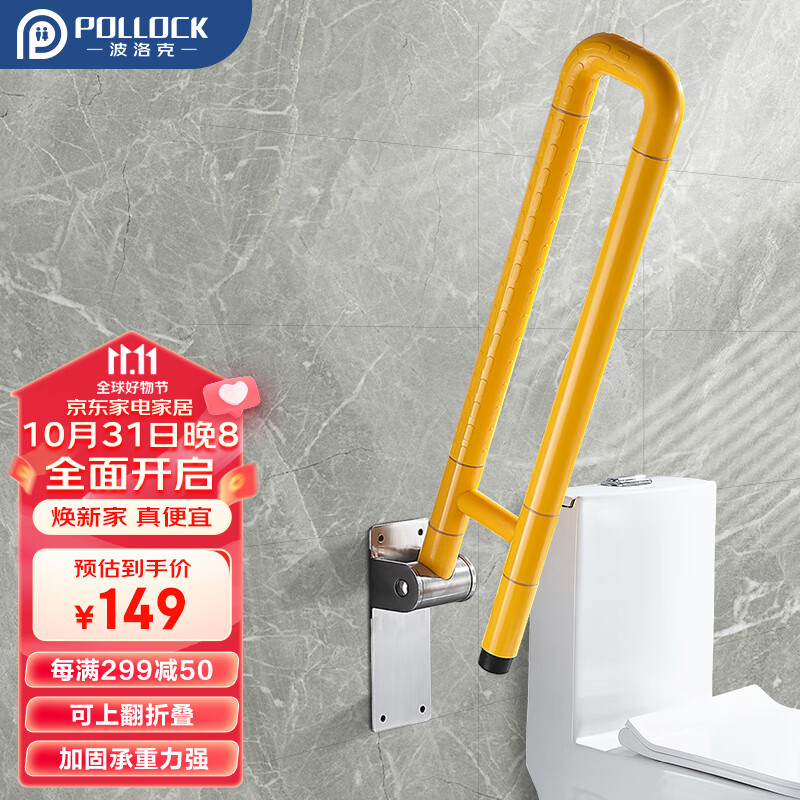 波洛克（Pollock）BLK-U1 U型上翻扶手 浴室老人安全防滑马桶夜光扶手卫生间无障碍怎么样,好用不?