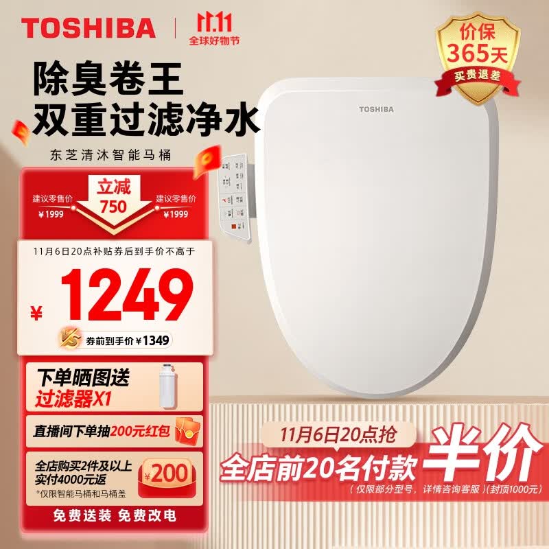 东芝（TOSHIBA）智能马桶盖电动自动加热暖风烘干抗菌马桶圈除臭卷王 清沐T3-86F6怎么样,好用不?